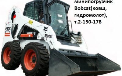 Bobcat - Красноярск, заказать или взять в аренду