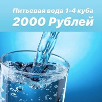 Доставка и перевозка воды 1-4 куба стоимость услуг и где заказать - Красноярск